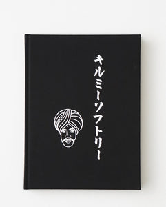 キルミーソフトリー