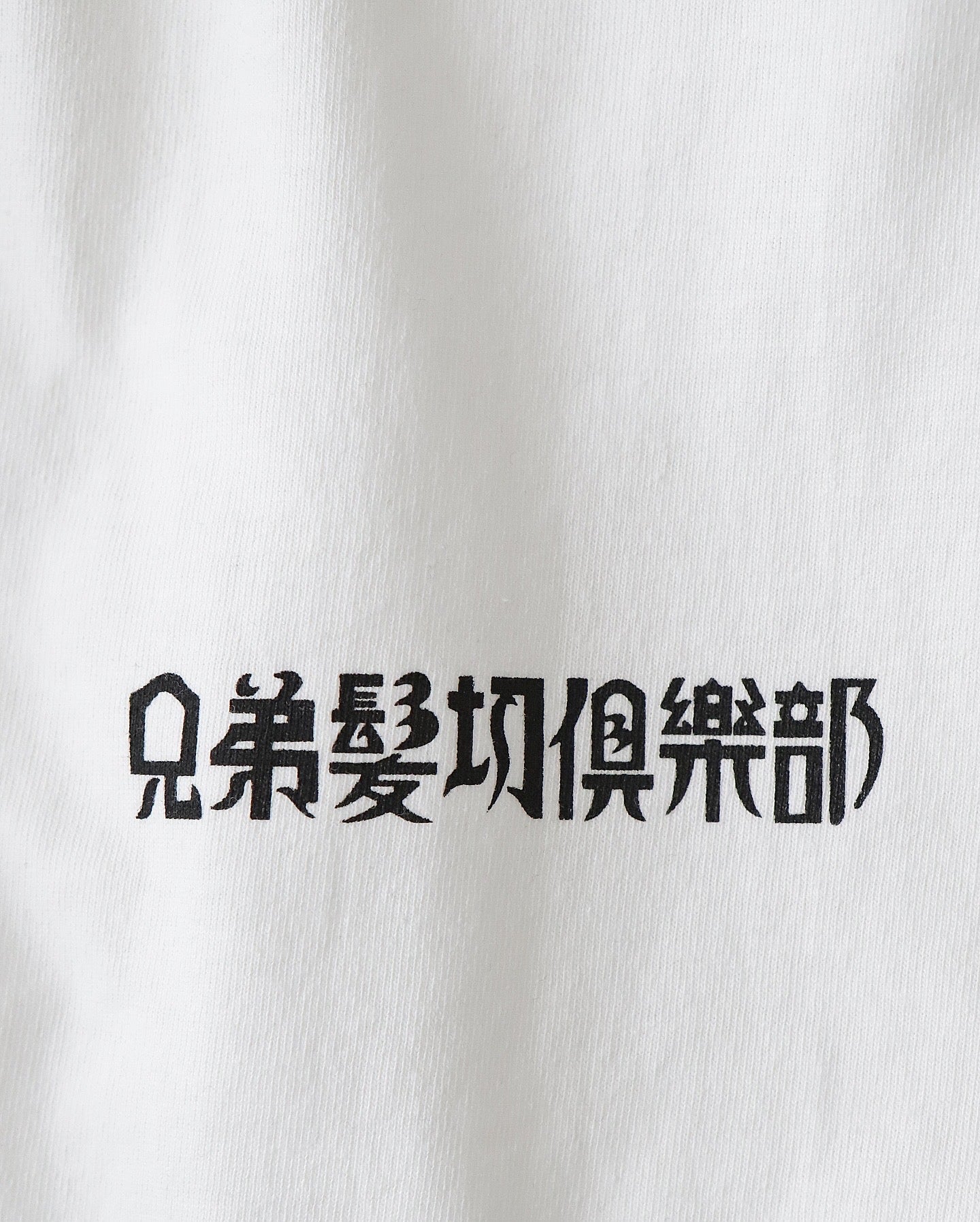 MR.BROTHERS CUT CLUB / WASHED HEAVY WEIGHT T-SHIRT
