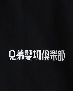 MR.BROTHERS CUT CLUB / WASHED HEAVY WEIGHT T-SHIRT