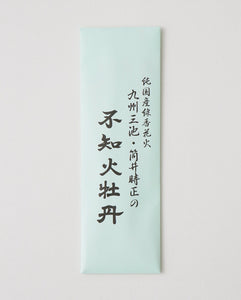 線香花火