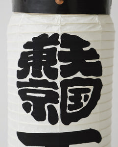 WACKO MARIA 橘 右之吉 / 提灯 – NCNR ONLINE STORE